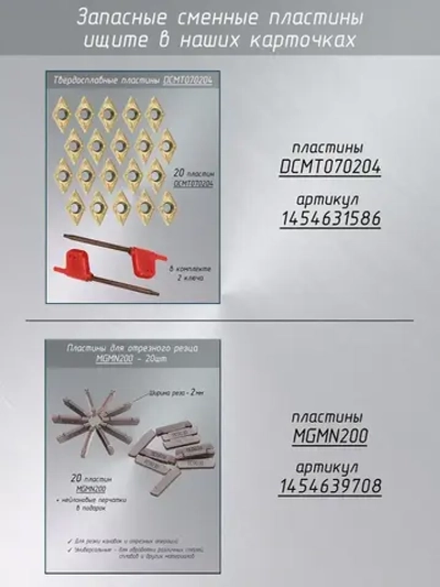 Резцы токарные 10х10 со сменными пластинами / Набор из 7 резцов по металлу