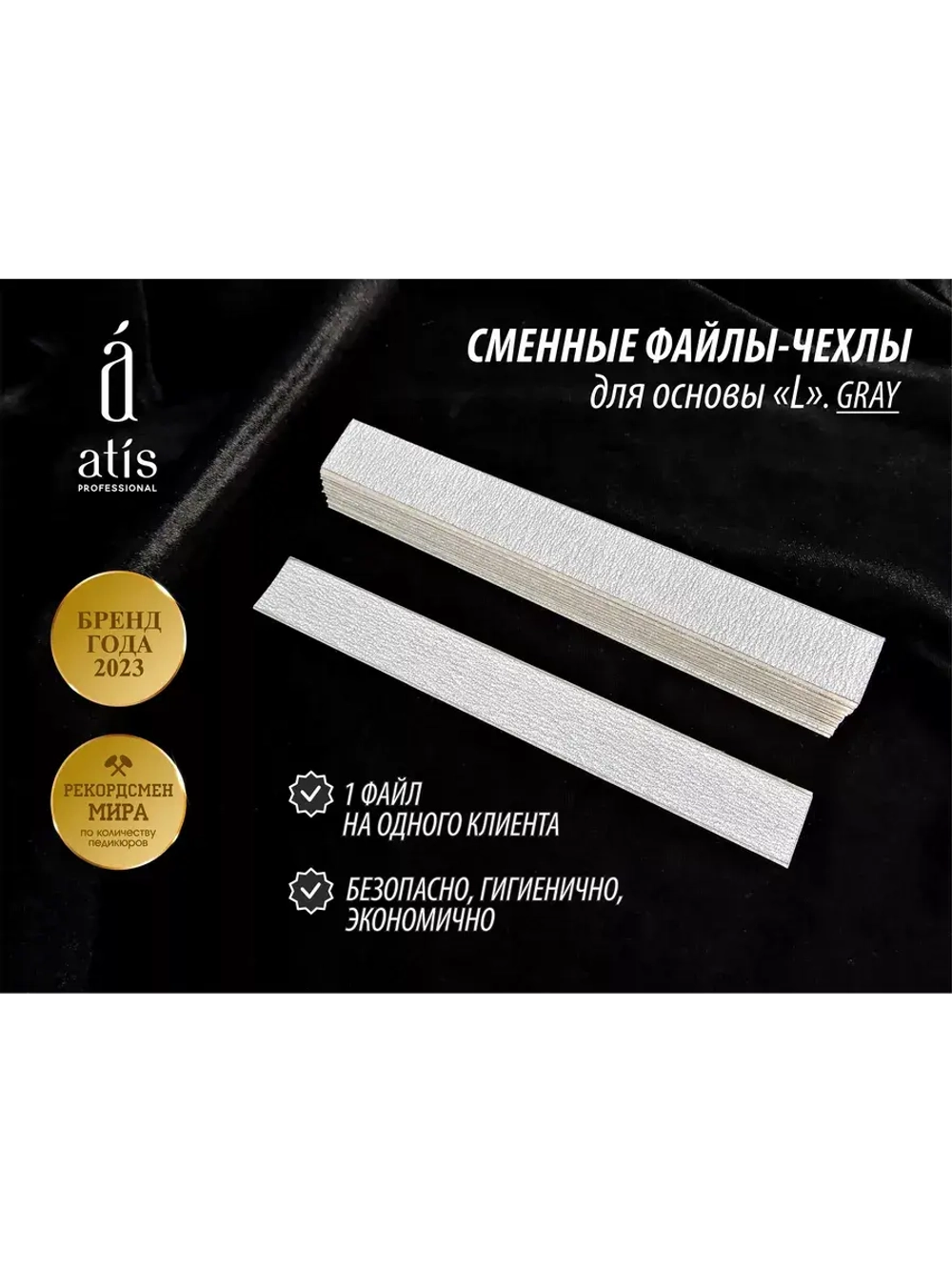 Файлы-чехлы L 18/155 мм, серые 180 грит