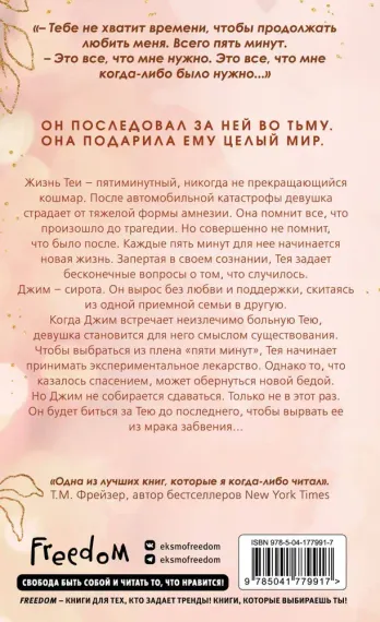 Пять минут жизни