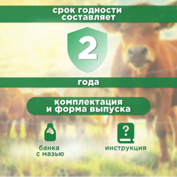 Мазь Буренка ФИТО с экстрактом алоэ для вымени коровы, 200 г