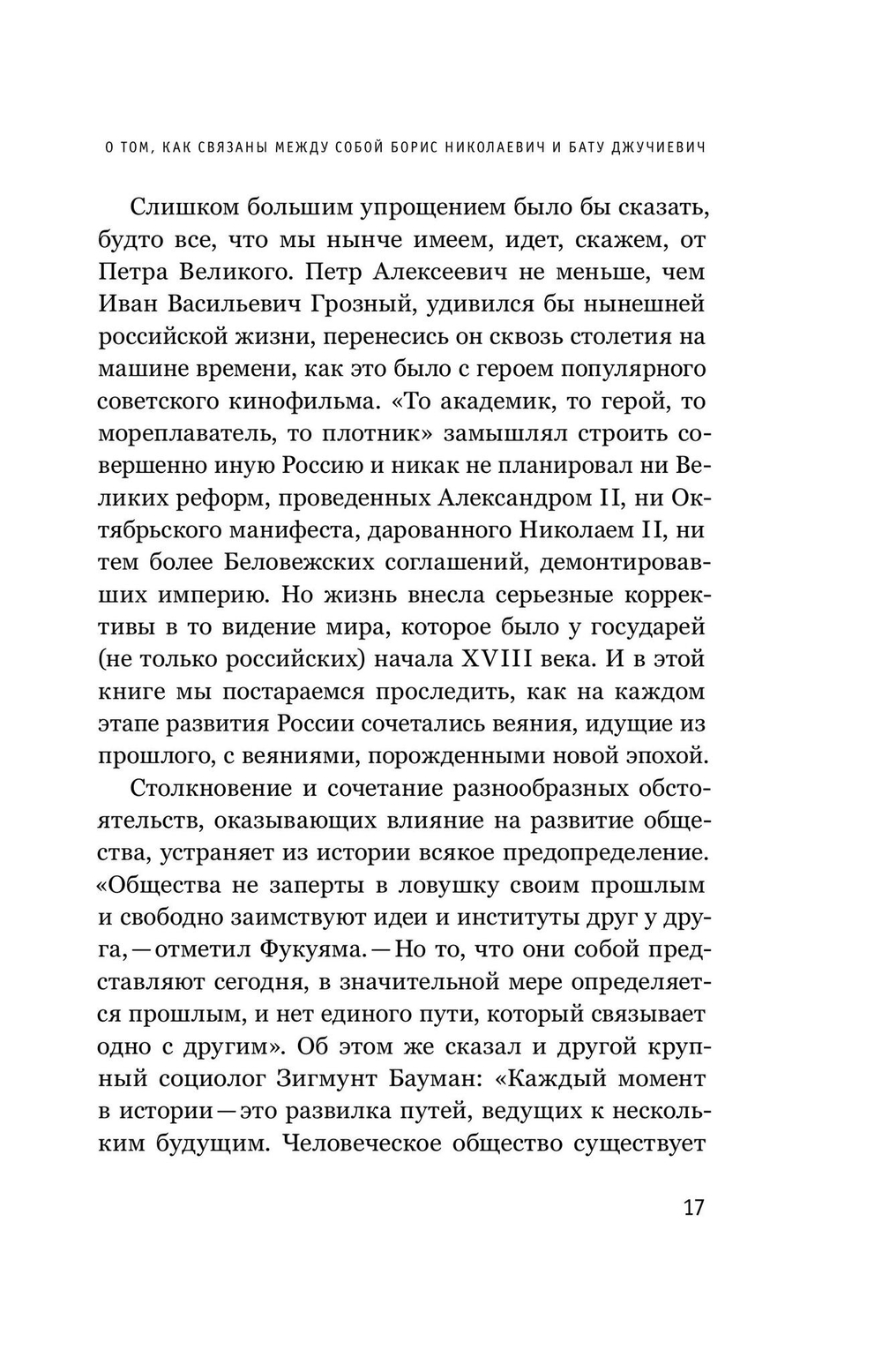 Пути России от Ельцина до Батыя