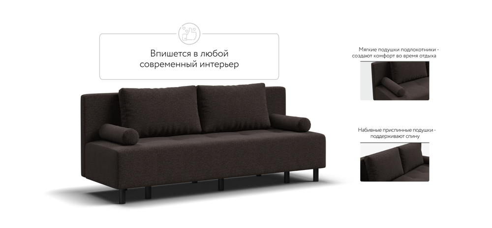 Диван Бостон Мини рогожка Malmo шоколад