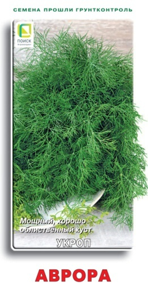 Укроп Аврора 2гр Поиск