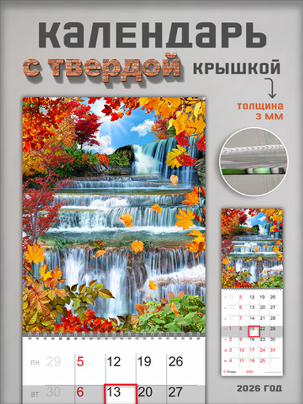 Настенный отрывной календарь "Осенний водопад"