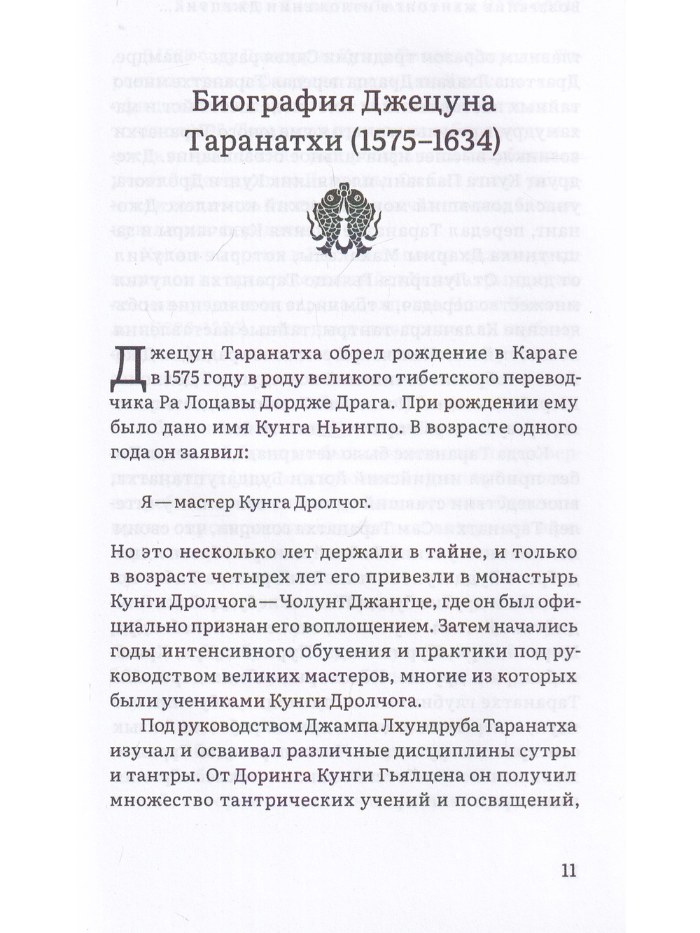 Воззрение жентонг в изложении Джецуна Таранатхи. Сущность пустоты-от-другого. Сборник