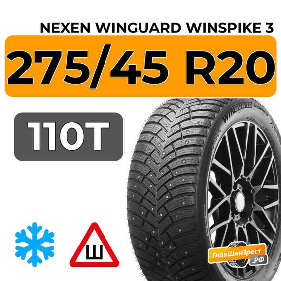 Nexen Winguard Winspike 3 275/45 R20 110T XL шип.