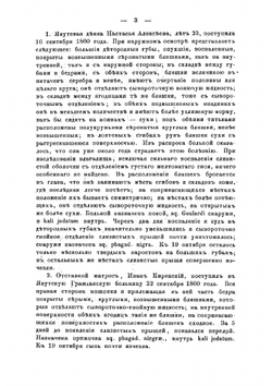 Медико-топографические замечания о сифилисе в Северо-восточной Сибири, называемом там "проказою" | Шперк Эдуард Федорович