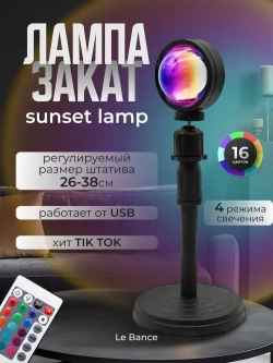 Лампа Закат, Декоративный настольный светильник, RGB 16 цветов на пульте управления, Проектор ночник, Sunset lamp