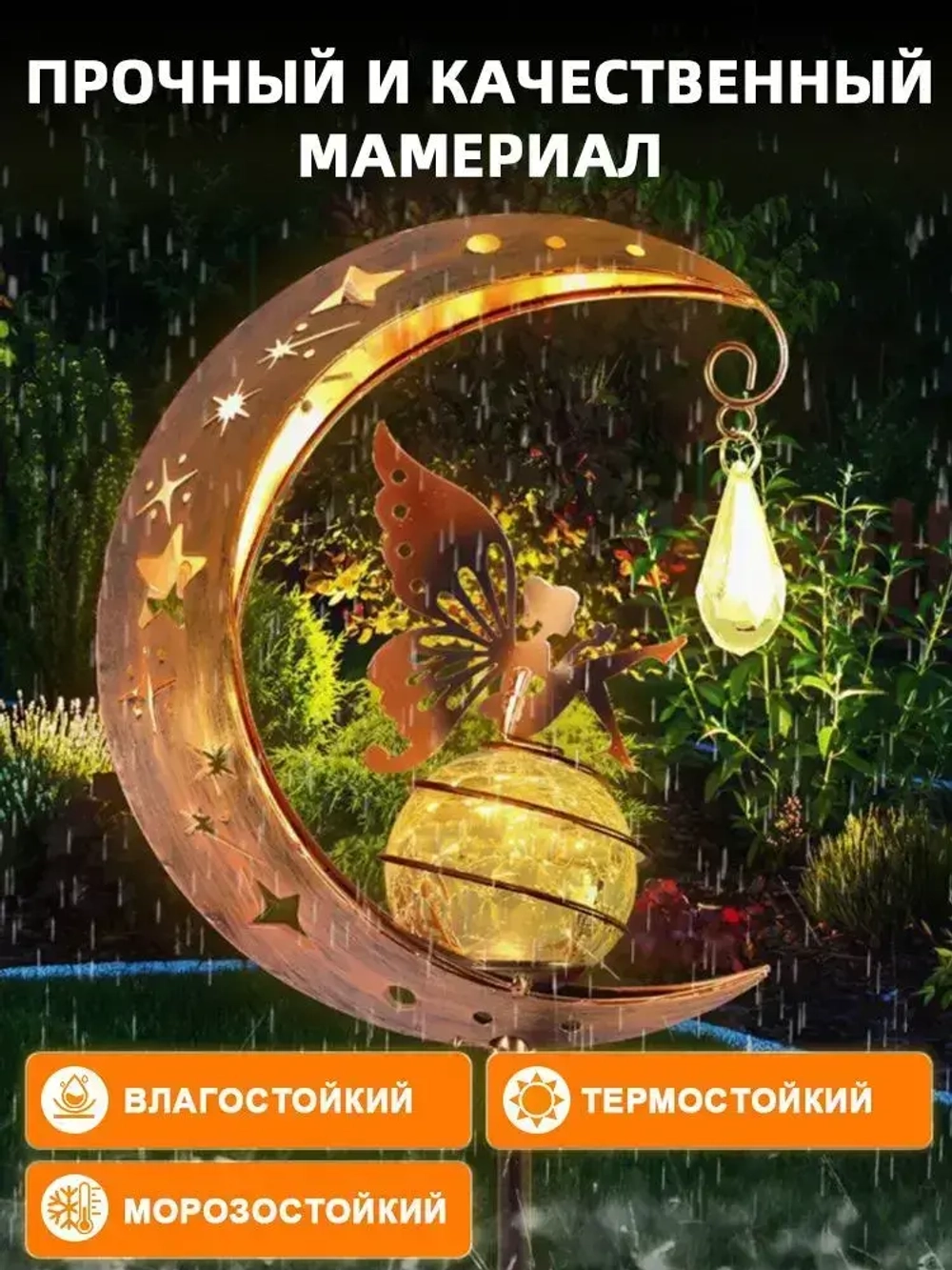 садовые светильники на солнечных батареях /луна светильник уличный/Теплый