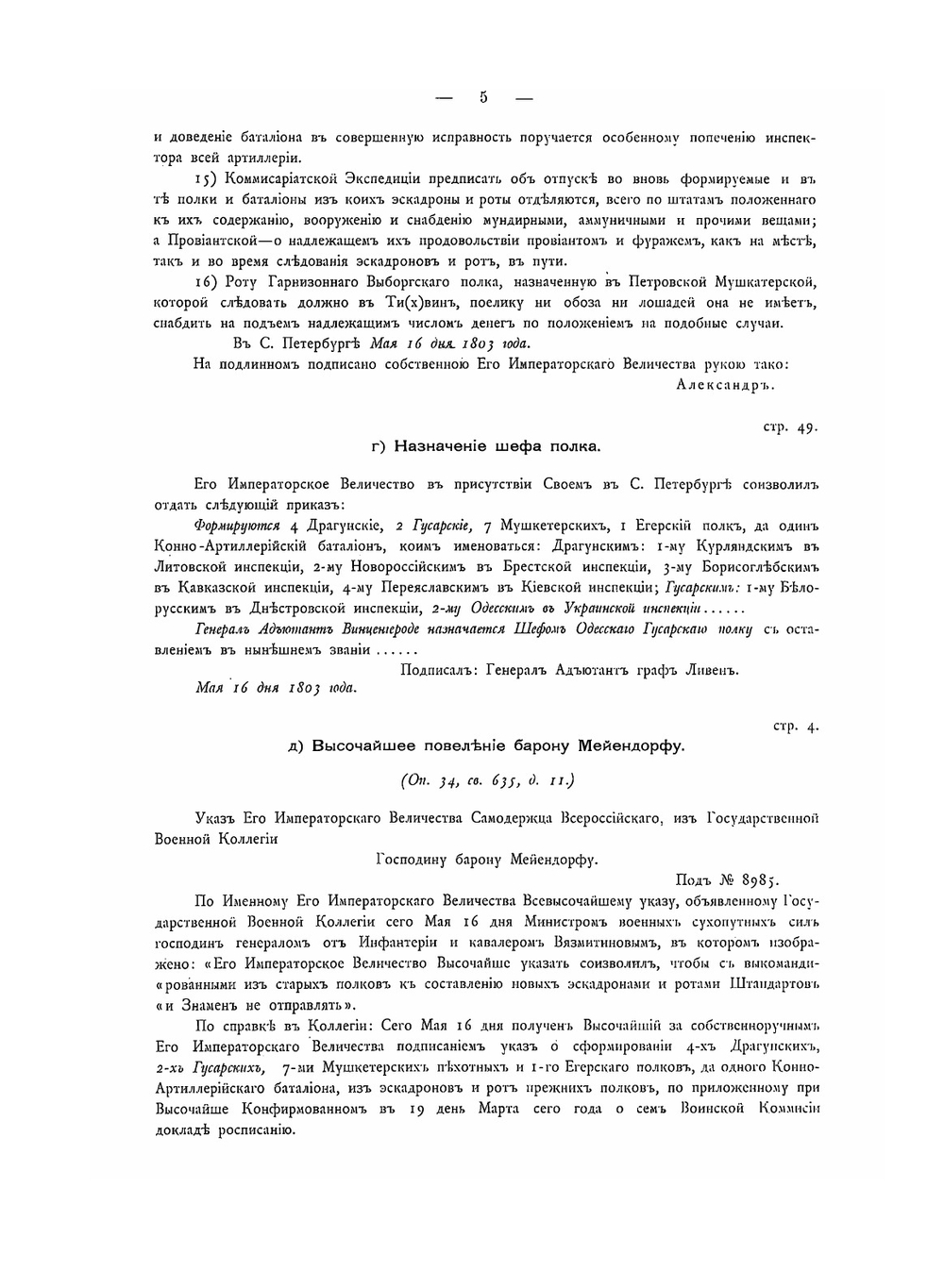 История лейб-гвардии Уланского Ее Величества Государыни Императрицы Александры Федоровны полка. Том 1. Приложение | П. О. Бобровский