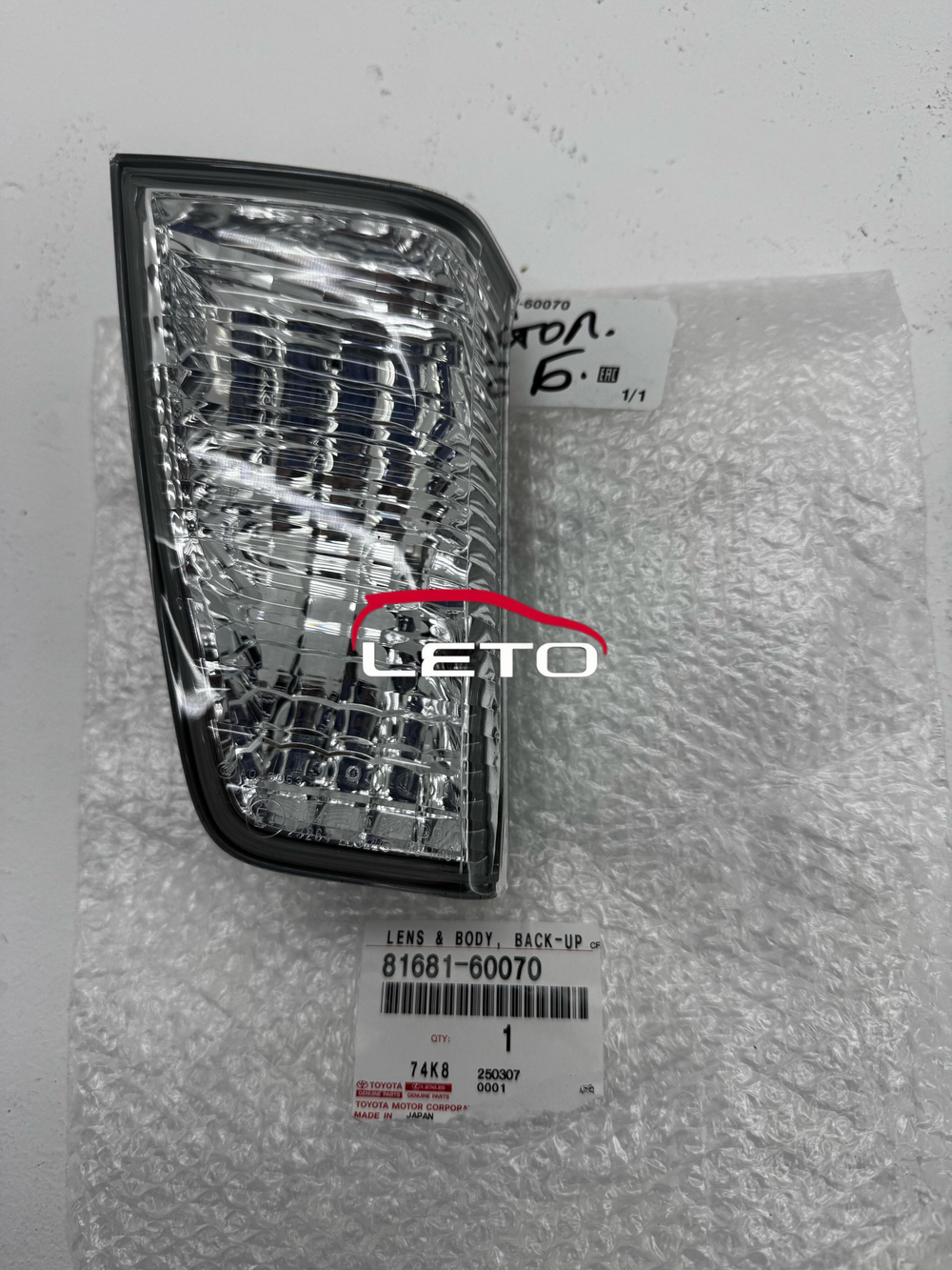 Фонарь заднего хода 81681-60070 8168160070