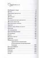 Свободные люди