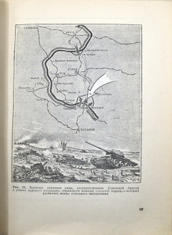 Артамонов Б.А., Антонов А.С. и др. Танк. М.: Воениздат, 1954.- 608 с.: ил. Издательский красочный пе