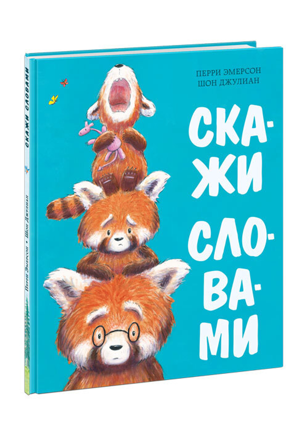 Скажи словами