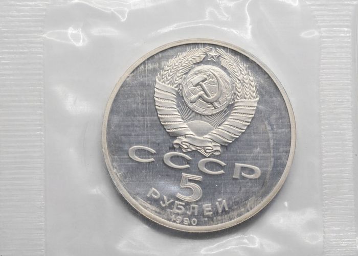 5 рублей 1990 Proof «Успенский собор в Москве» в запайке