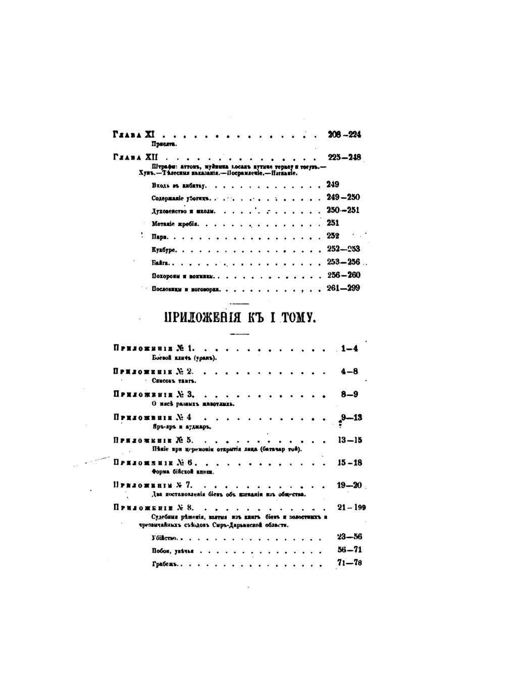 Киргизы и каракиргизы Сыр-Дарьинской обасти. Том 1. Юридический быт | Н.И. Гродеков