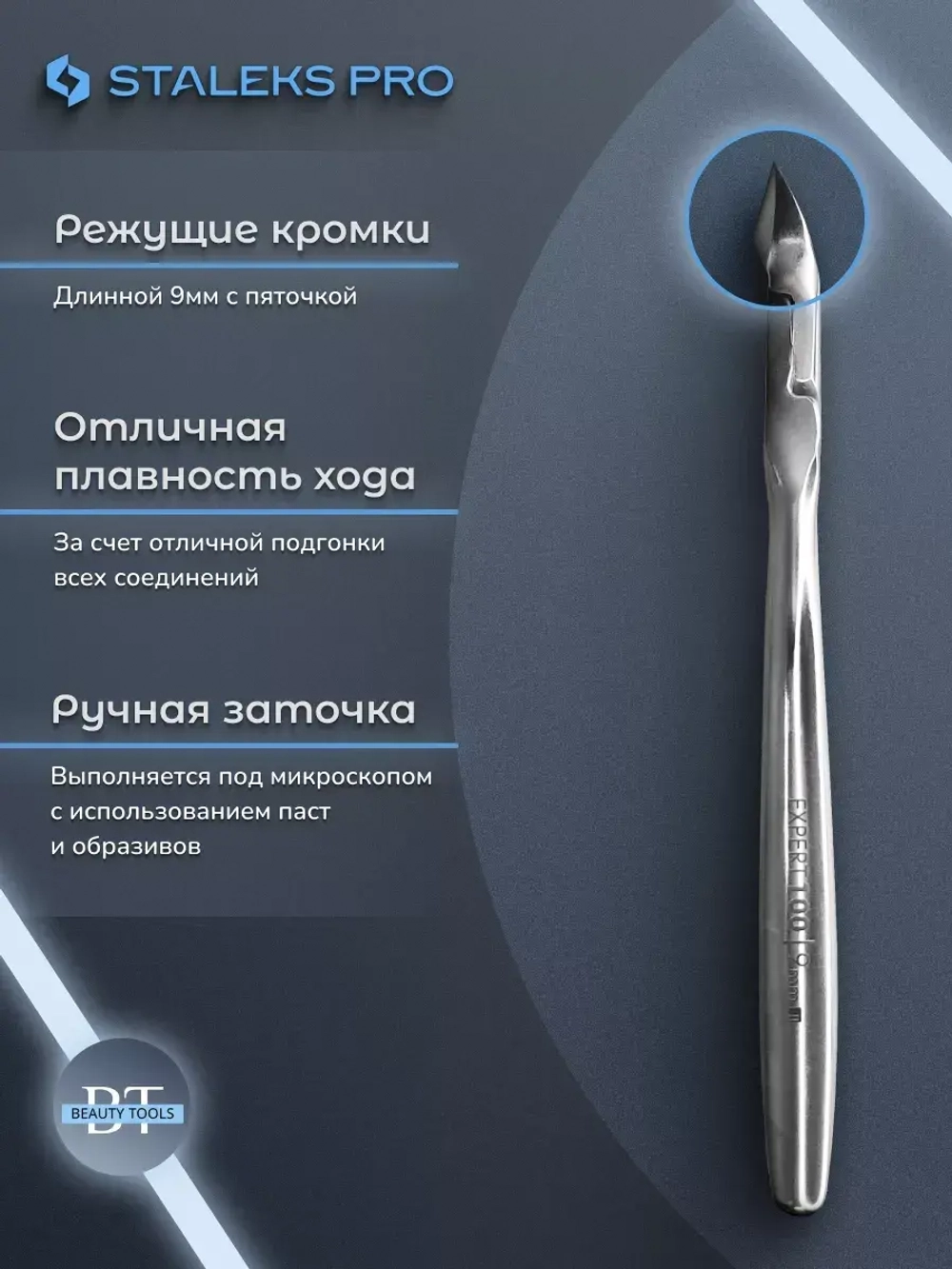 Кусачки профессиональные для кожи EXPERT 100 9 мм