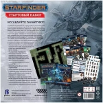Starfinder. Настольная ролевая игра. Стартовый набор