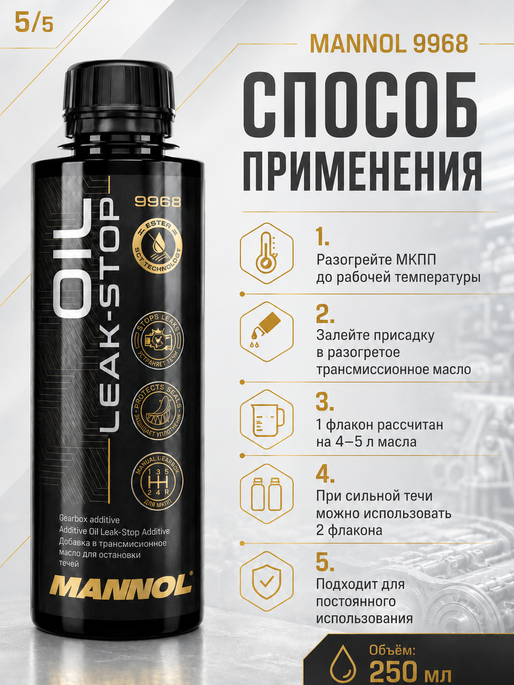MANNOL CERAMO ESTER Присадка для моторного масла и защиты двигателя 300 мл