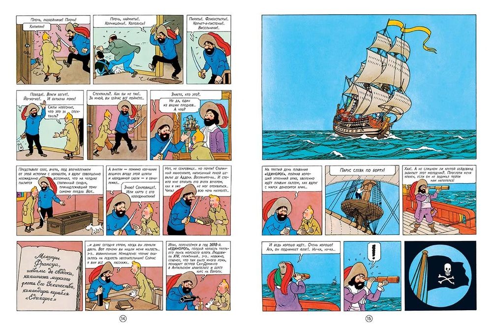 Комикс Приключения Тинтина. Секрет «Единорога»