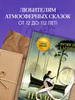 Волшебные миры Фрэнсис Хардинг. Паучий дар