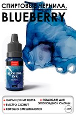 Спиртовые чернила «Blueberry» (Голубика)