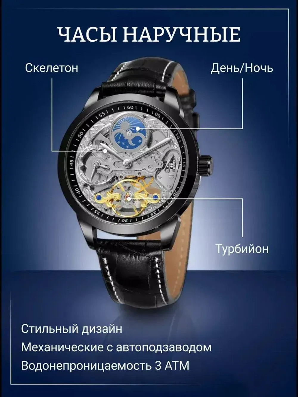 Часы наручные механические с автоподзаводом скелетоны FORSINING на кожаном ремешке, черный W9050-01