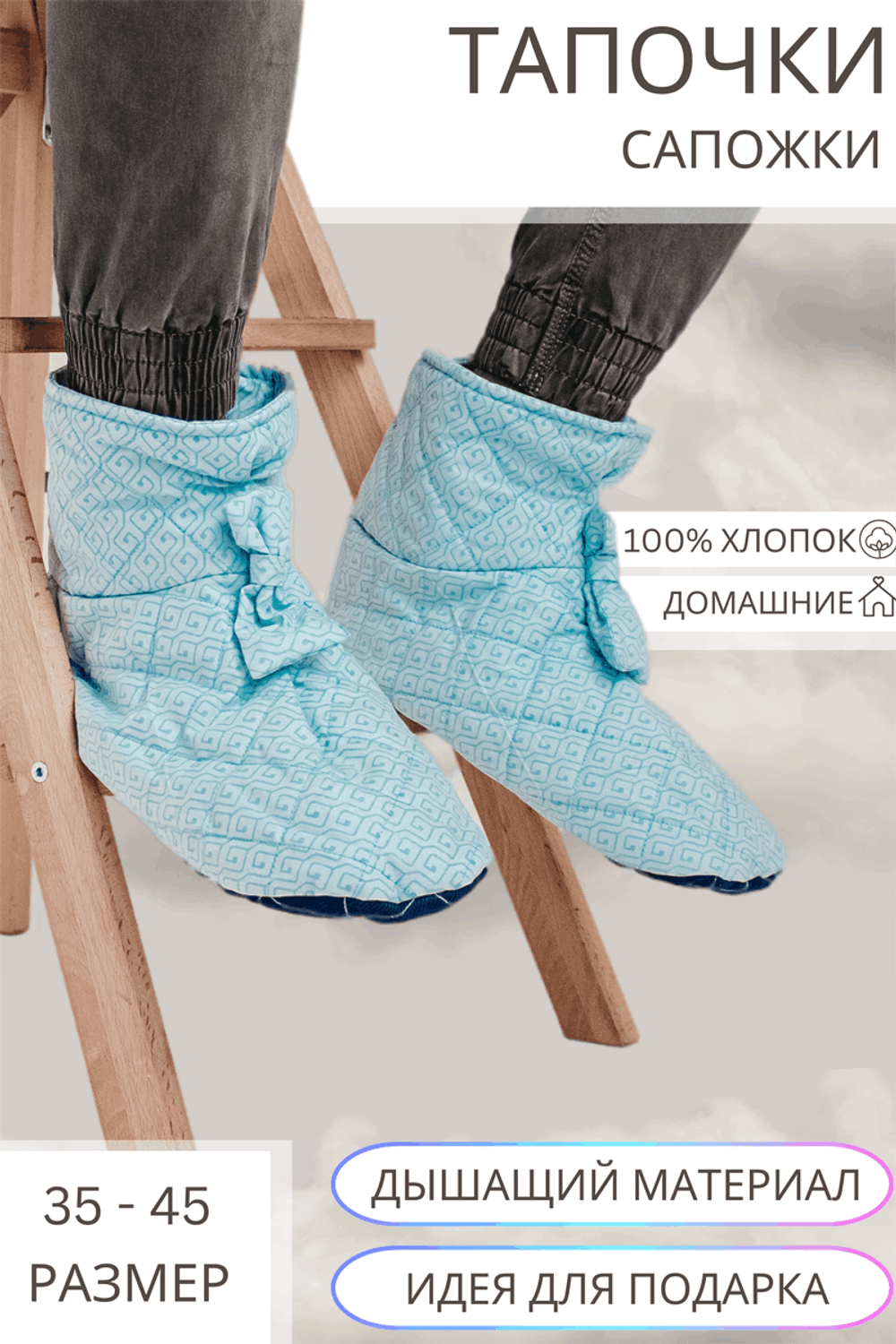 Тапочки-сапожки домашние KOSTARINA