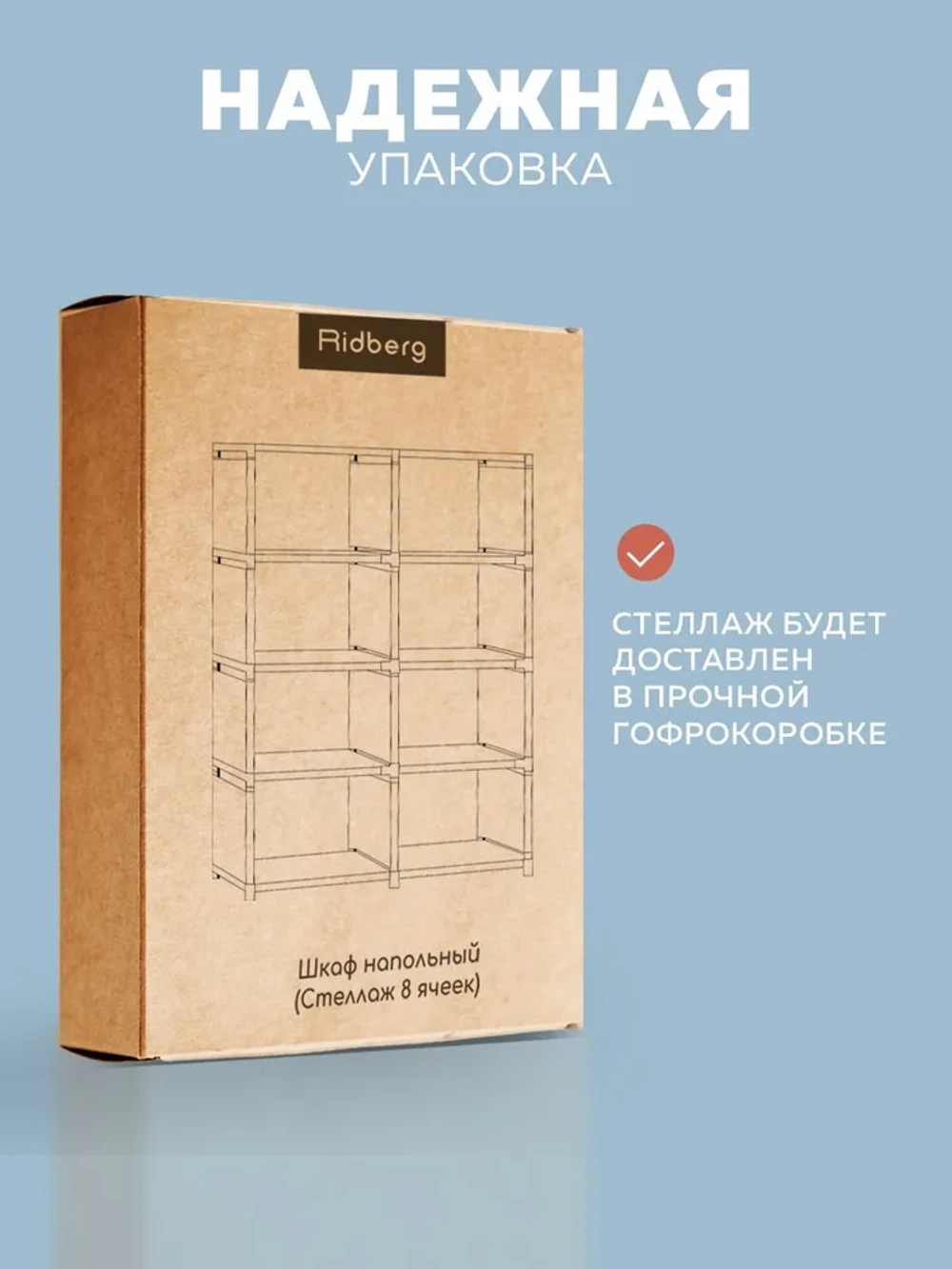 Стеллаж Ridberg 8 ячеек (Grey)