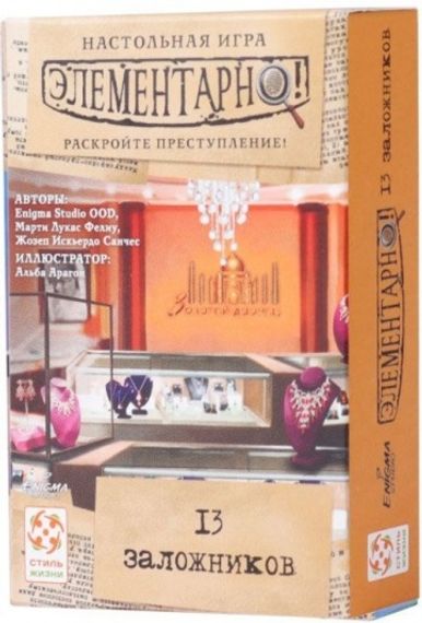Игра &quot;Элементарно! 13 заложников&quot; №2