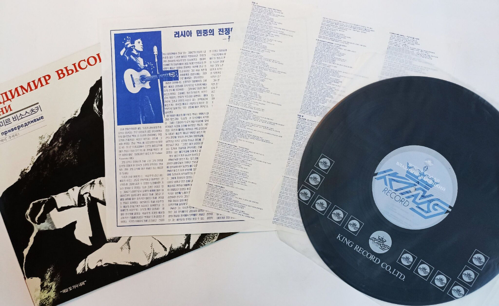 Винтажная виниловая пластинка LP Vladimir Vysotsky Владимир Высоцкий Песни Кони Привередливые (Корея 1992)