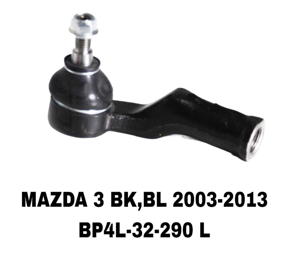 Наконечники Рулевые MAZDA3 02-08-13