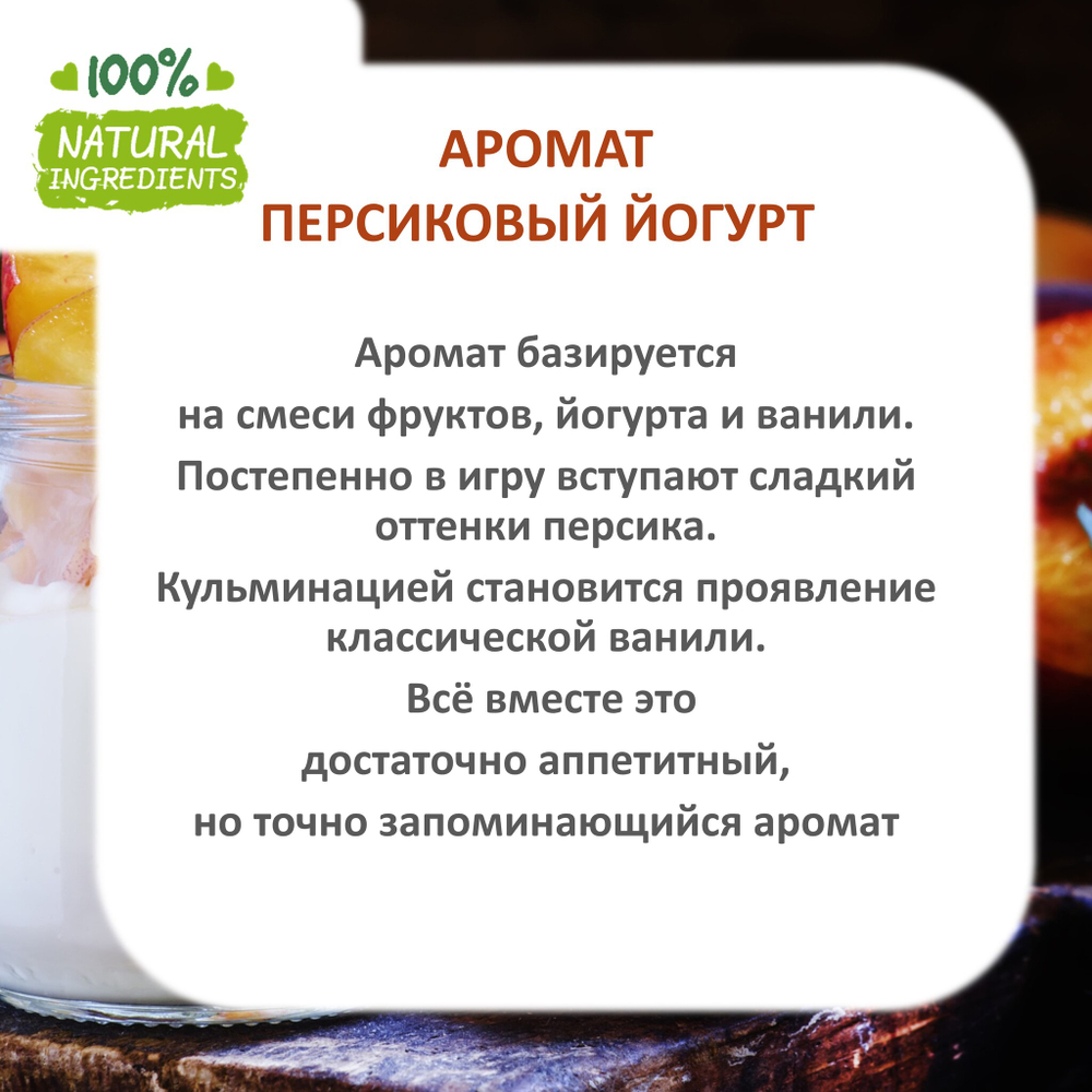 Персиковый йогурт, отдушка для свечей и мыла