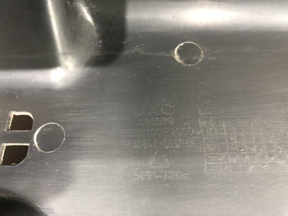 Защита двигателя JAC T6  Б/У Оригинал 2802102P3060