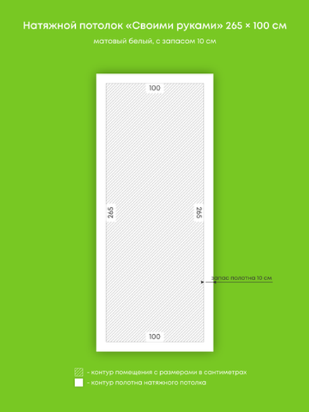 Матовый натяжной потолок 2.7 м2
