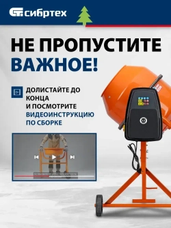 Бетономешалка строительная СИБРТЕХ, БСН-130, 130 л объем бака и 500 Вт мощность, чугунный венец и поликлиновый ремень, защита от перегрева и случайного пуска, без редуктора, бетоносмеситель, 95511