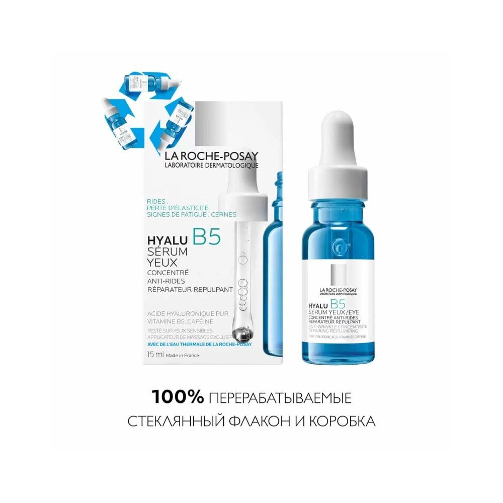 La Roche-Posay Hyalu B5 Eye Serum Cыворотка для контура глаз, 15 мл
