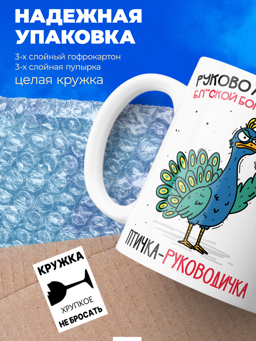 Кружка Птичка-руководичка серия синичка неврастеничка.