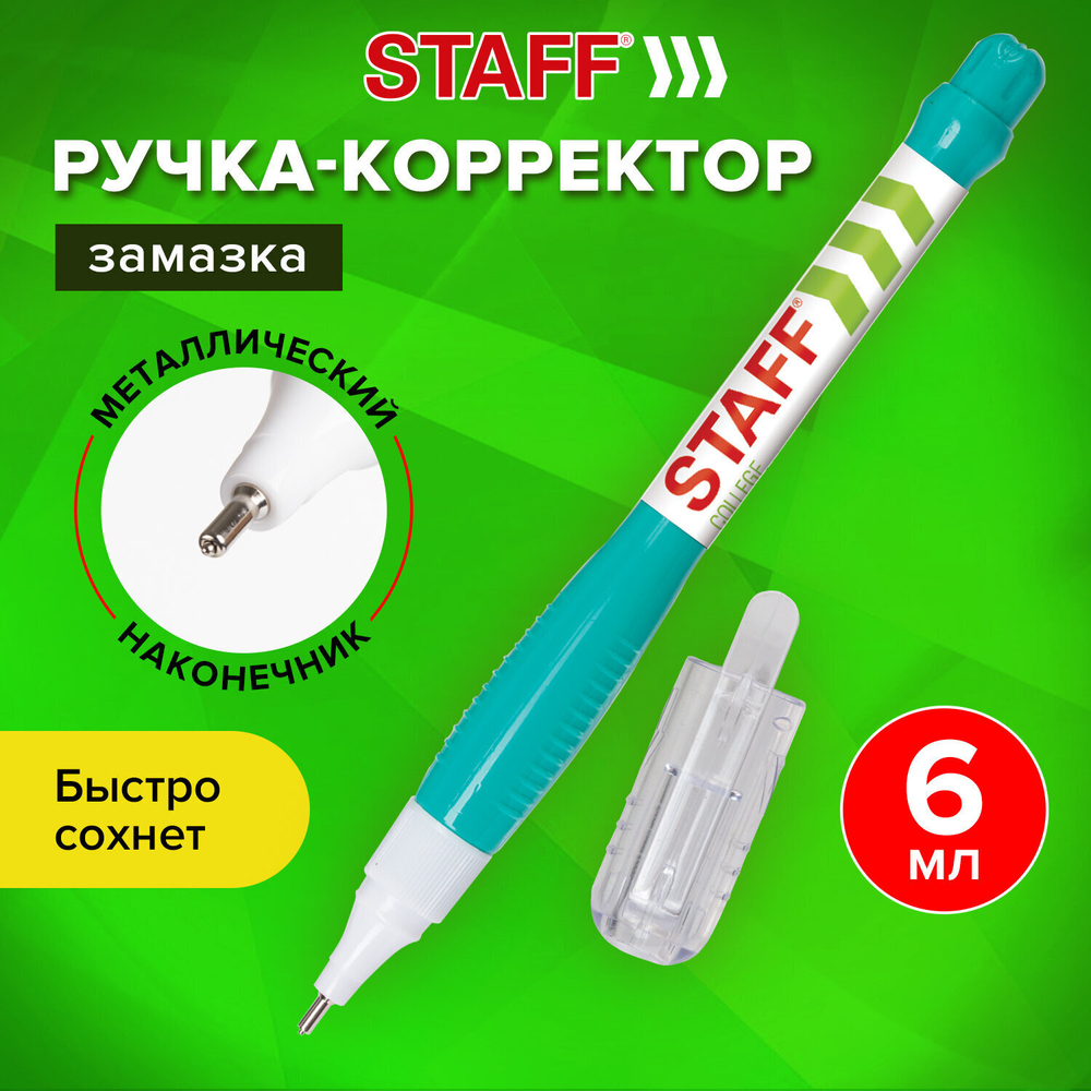 Ручка-корректор STAFF "College" 6 мл металлический наконечник (36 штук в упаковке)