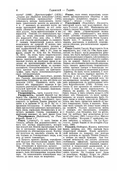 Большая энциклопедия. Том 6. Гадание - Глазчатка | Нет автора