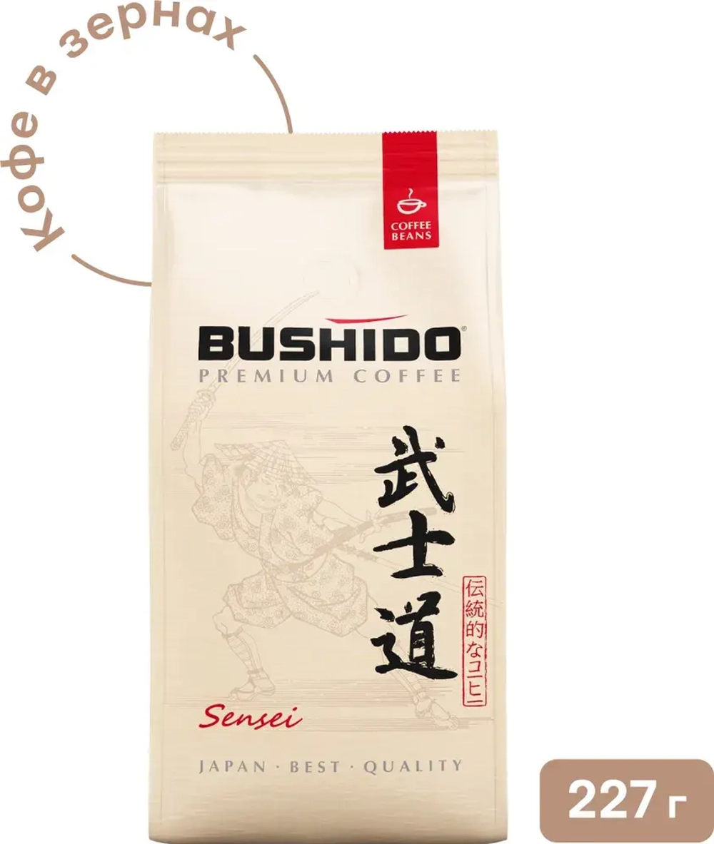 Кофе в зёрнах BUSHIDO Sensei, арабика, 227 г