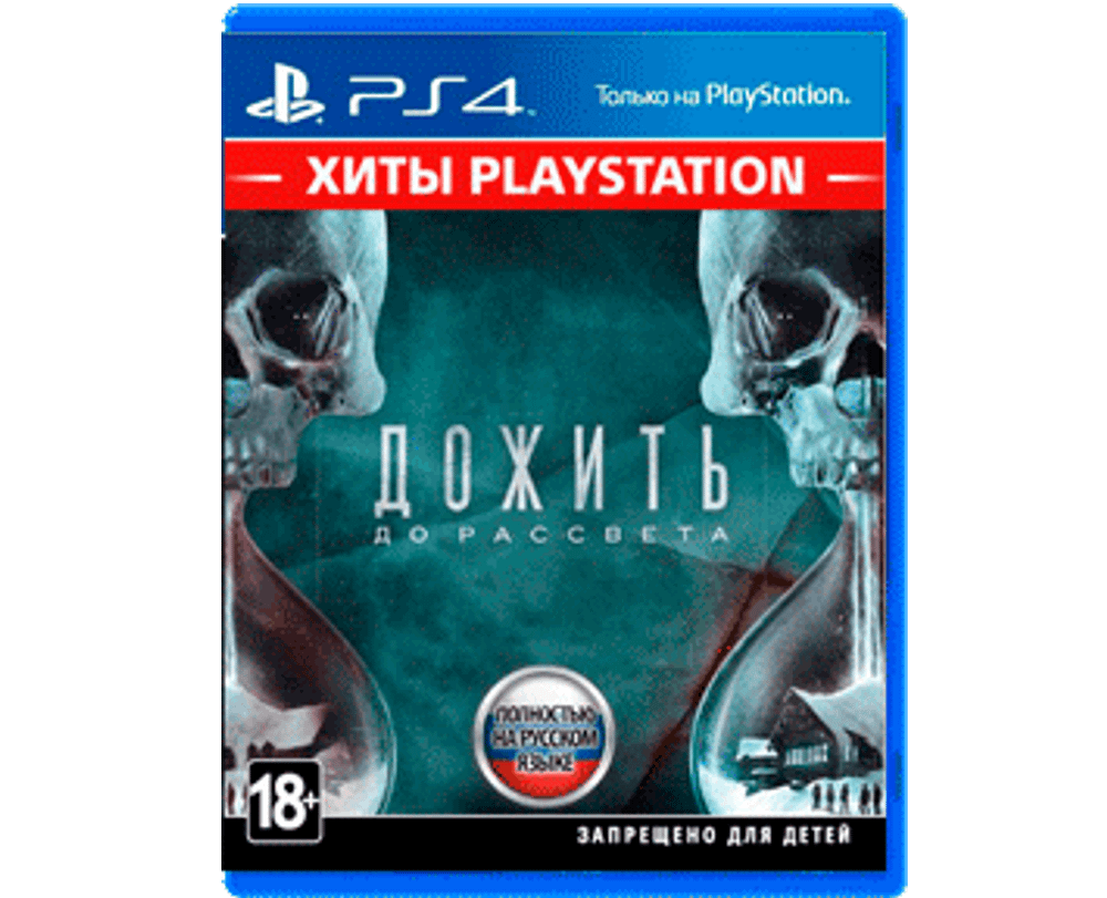 Дожить До Рассвета (PS4) NEW