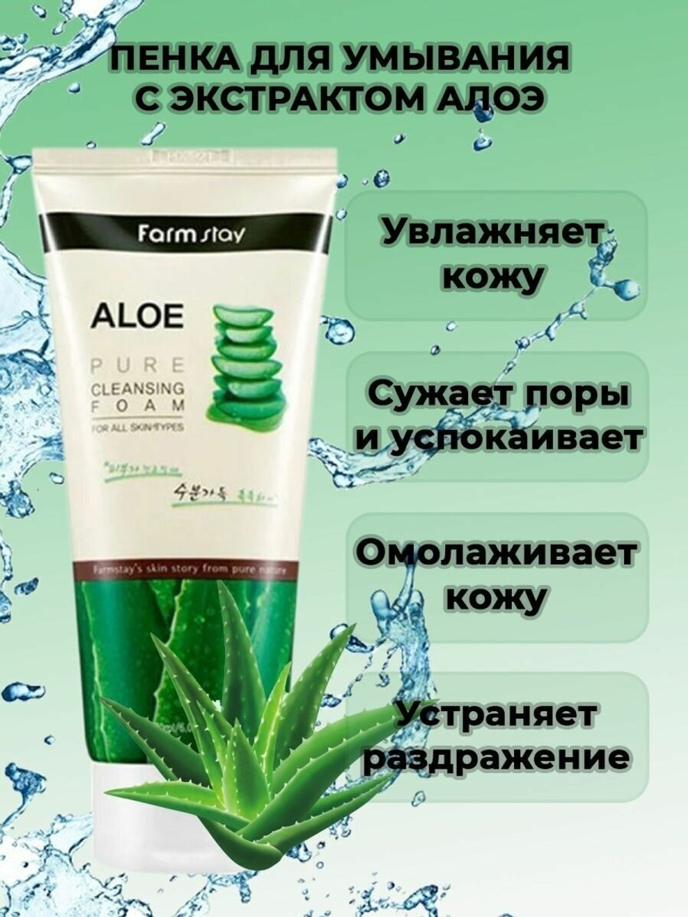 Очищающая пенка для лица с экстрактом алоэ FarmStay Aloe Pure Cleansing Foam 180 мл
