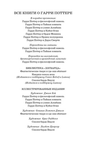 Гарри Поттер. Комплект из 7 книг в футляре. Дж.К. Роулинг