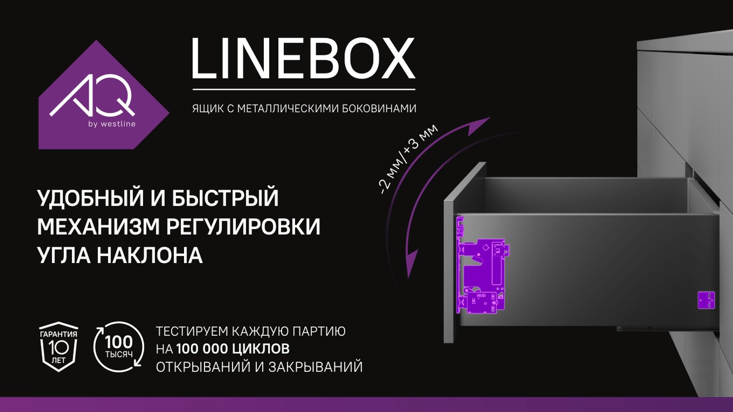 Акция на ящики AQ LIneBox - 25%