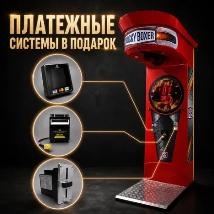 Силомер боксер «Rocky Boxer» New + ВСЕ платежные системы