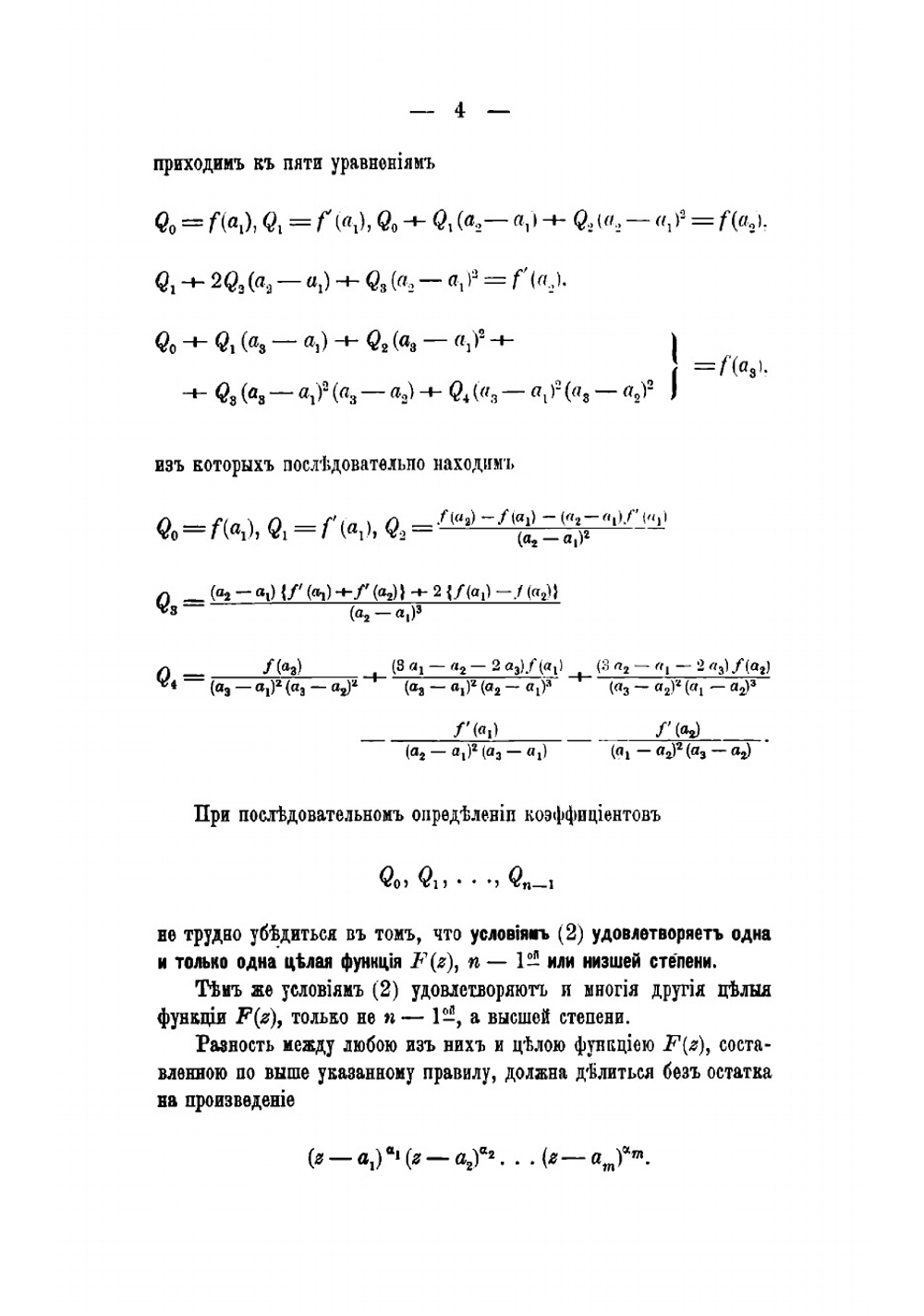 Исчисление конечных разностей А. Марков | Марков Андрей Андреевич
