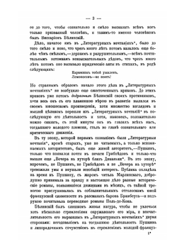 Собрание сочинений Аполлона Григорьева.. Выпуск 6. Взгляд на русскую литературу со смерти Пушкина | В.Ф. Саводник; Аполлон Григорьев