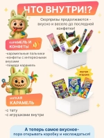 Подарочный набор сладостей 45 штук Сладкий бокс с Лабубу