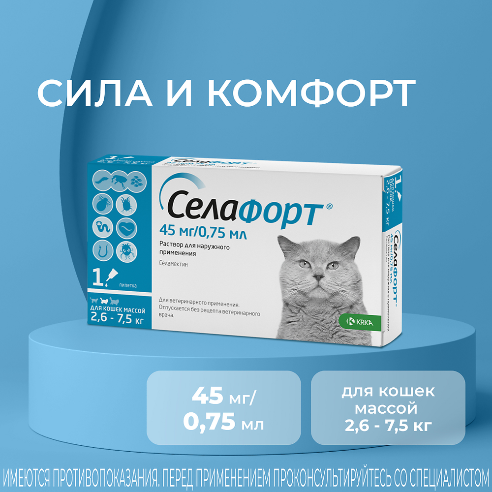 Селафорт капли для кошек для наружнего применения противопаразитпрный